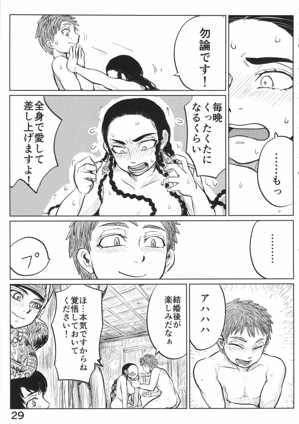 嫁試し Page.28