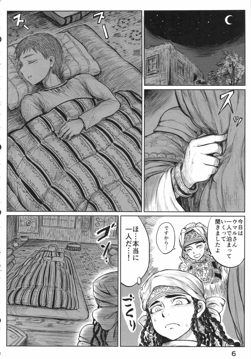 嫁試し Page.5