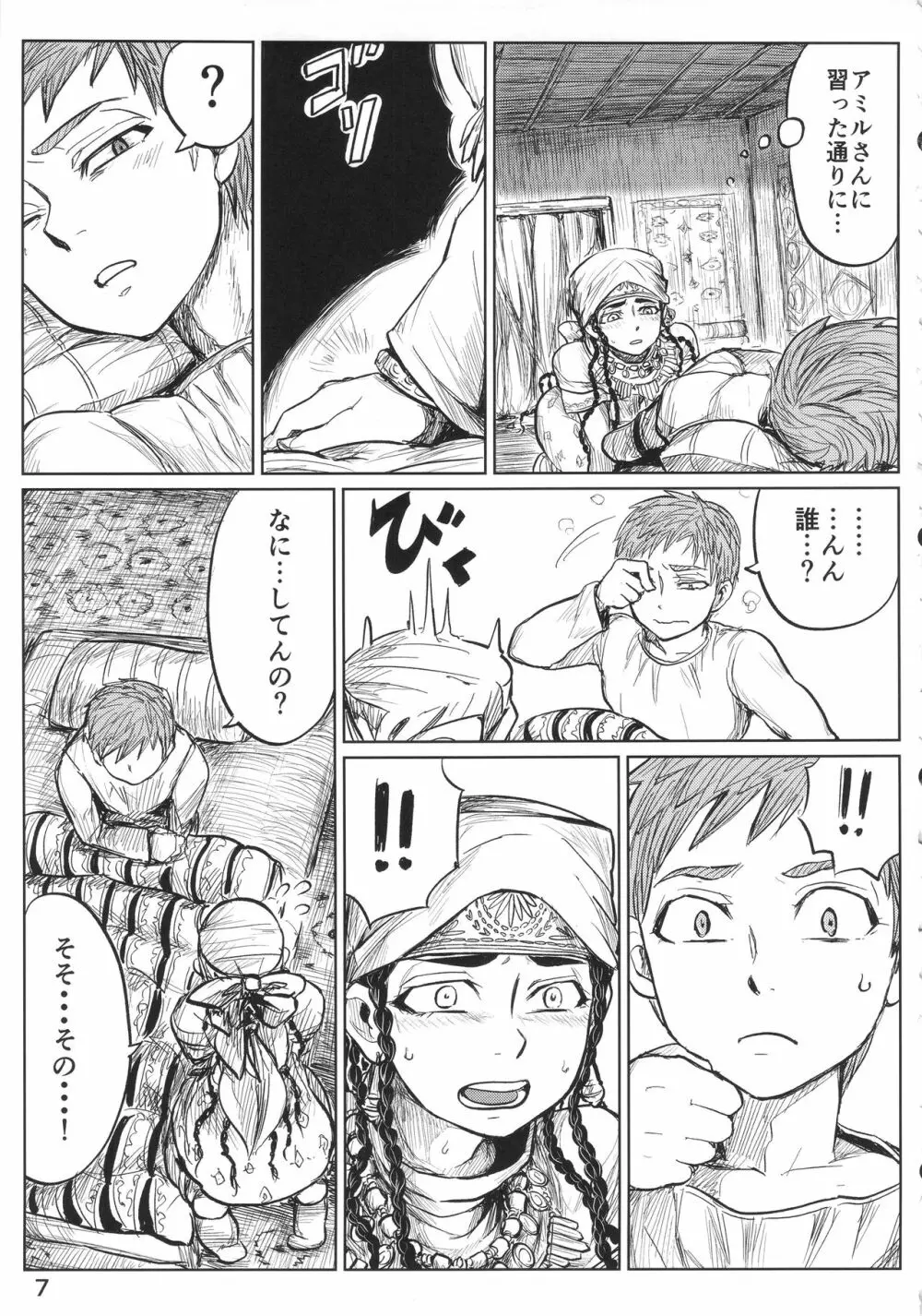 嫁試し Page.6