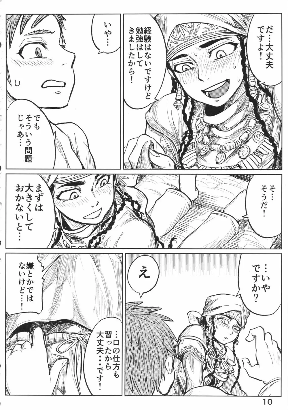 嫁試し Page.9