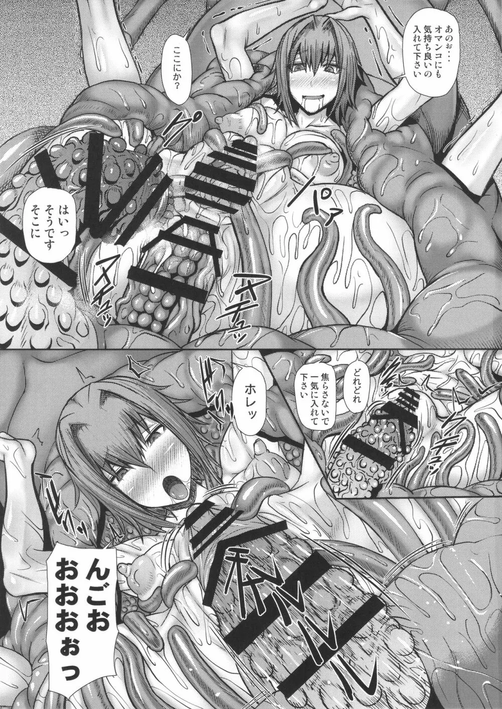 ザ・ウーマンハンター Page.18