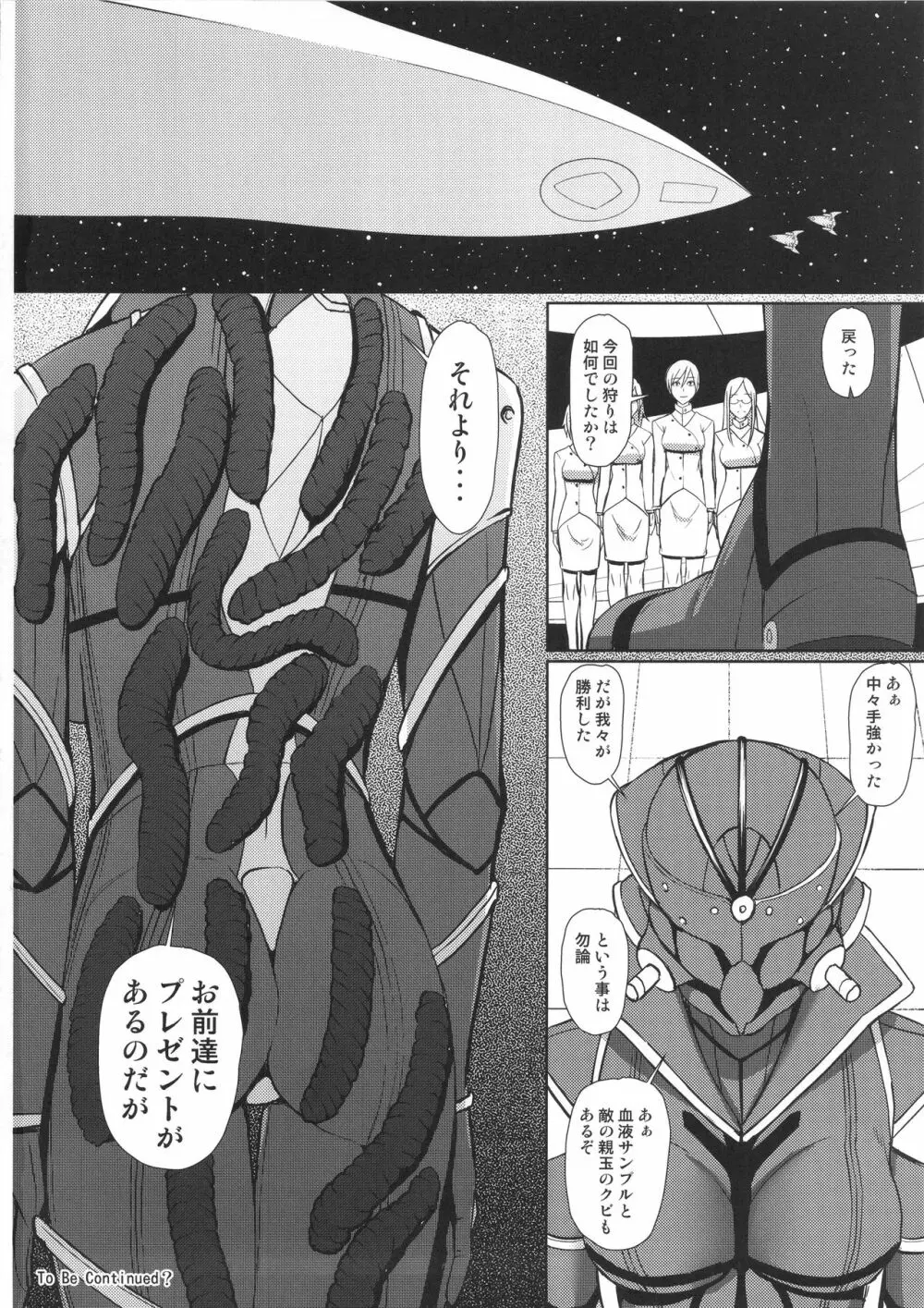 ザ・ウーマンハンター Page.29