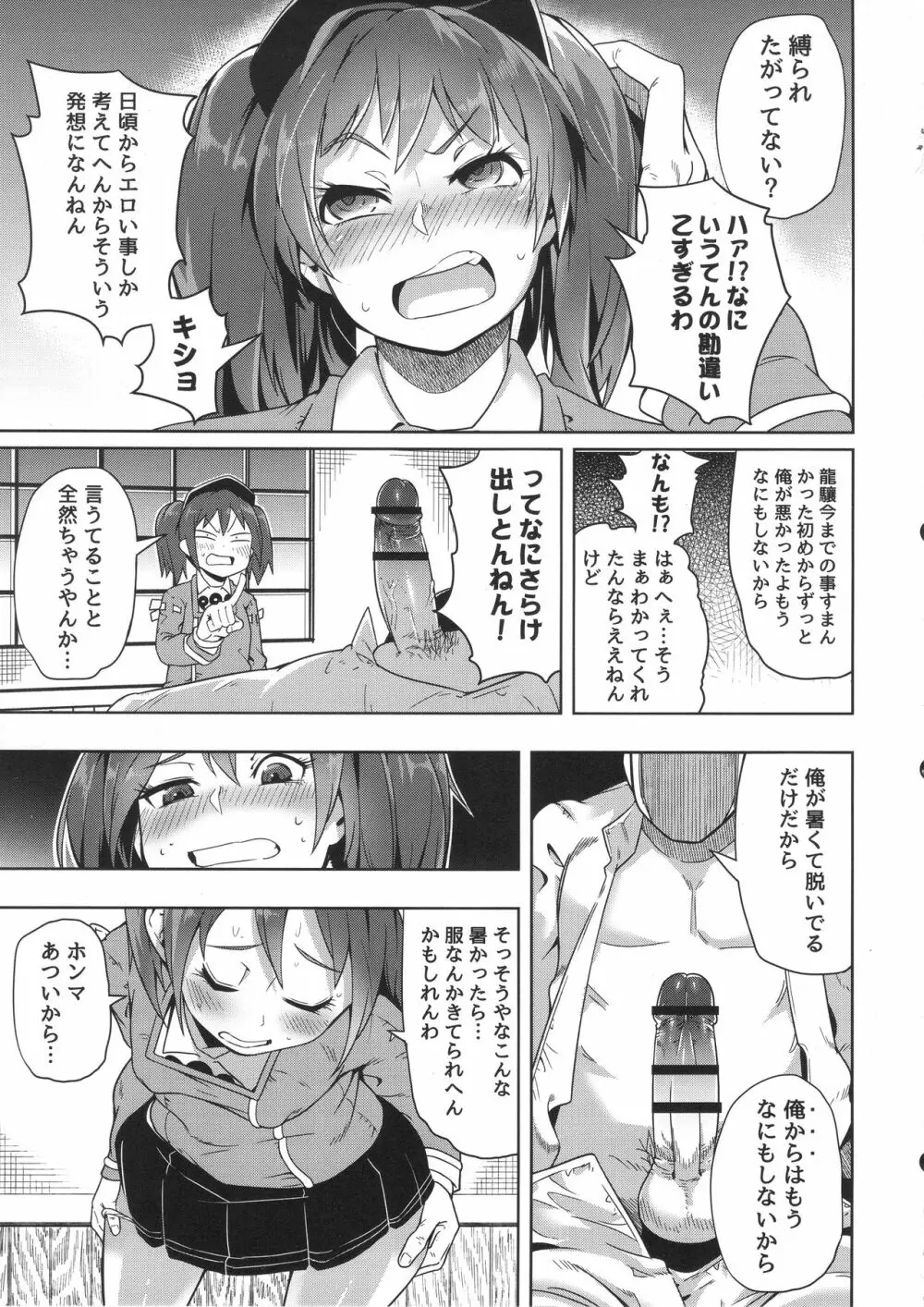 第一印象は大事だ。 Page.20