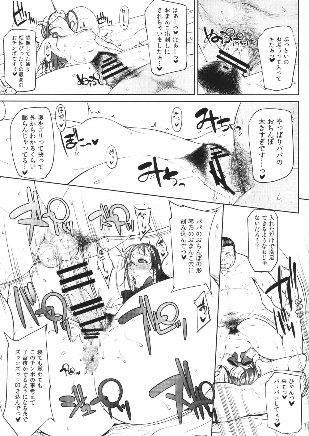 下半身第一主義 Page.14