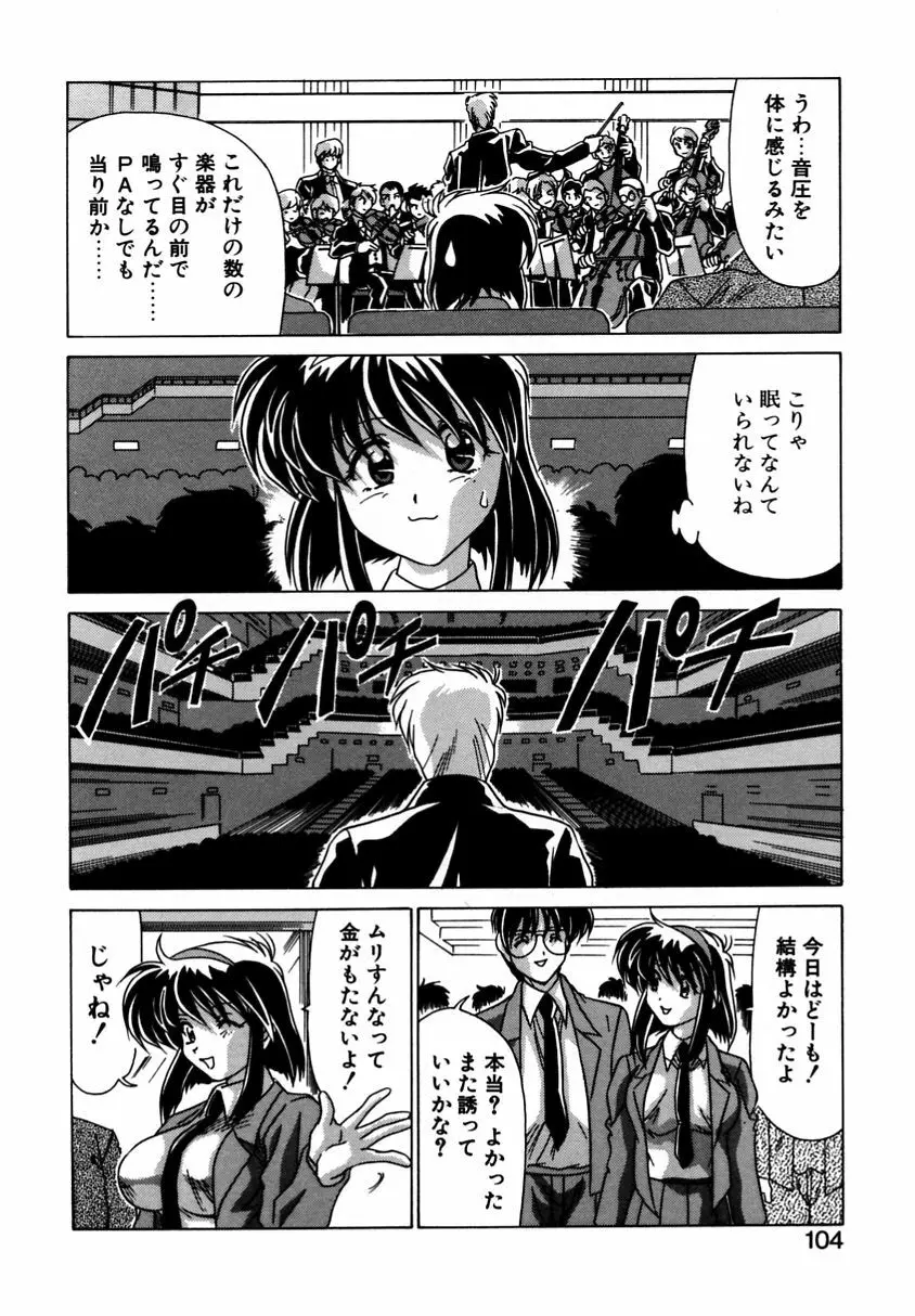 遠くて近くて Page.102