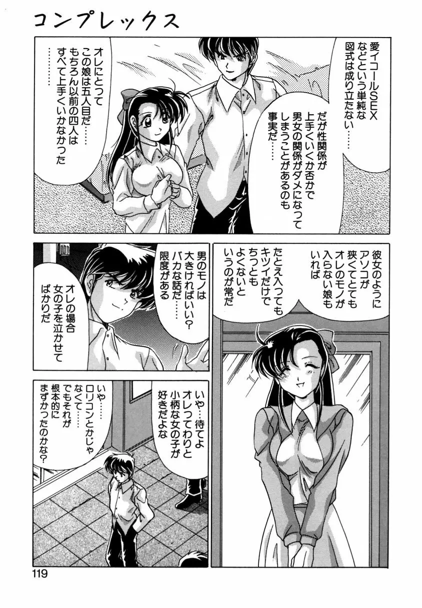 遠くて近くて Page.117