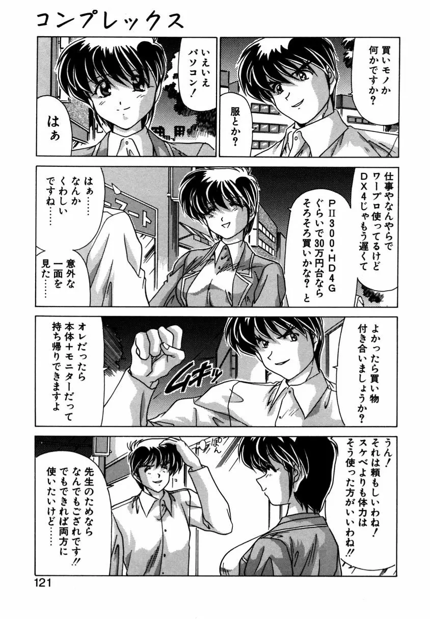 遠くて近くて Page.119