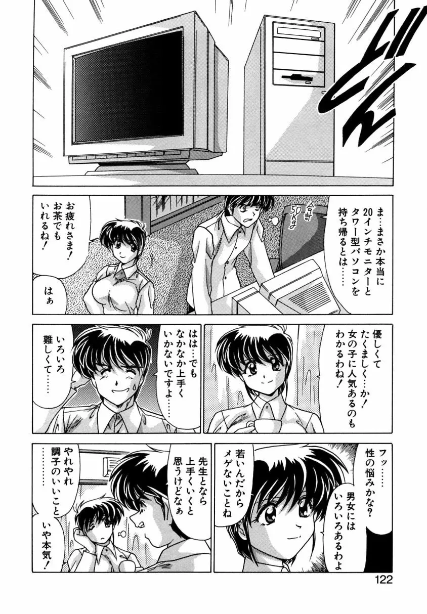 遠くて近くて Page.120