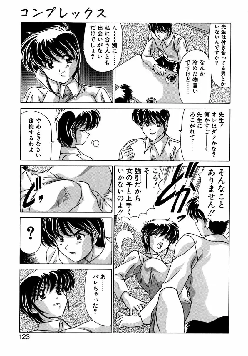 遠くて近くて Page.121