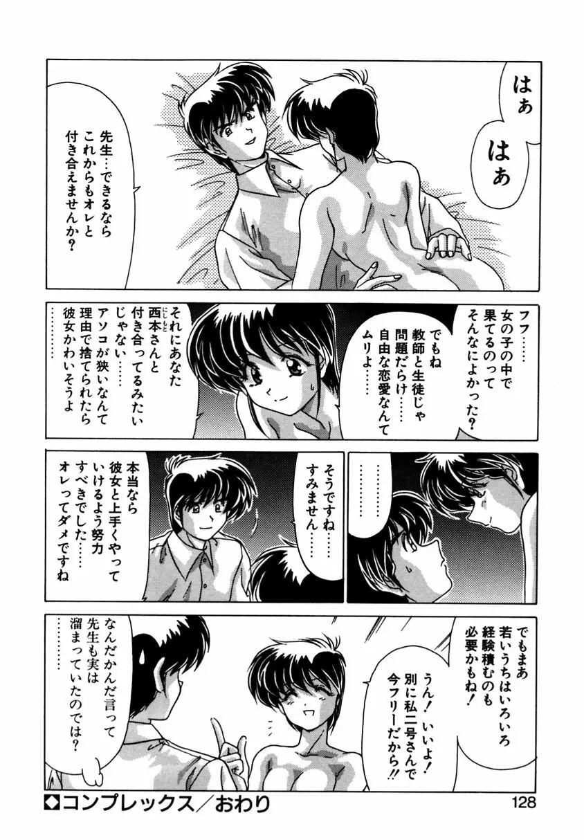 遠くて近くて Page.126