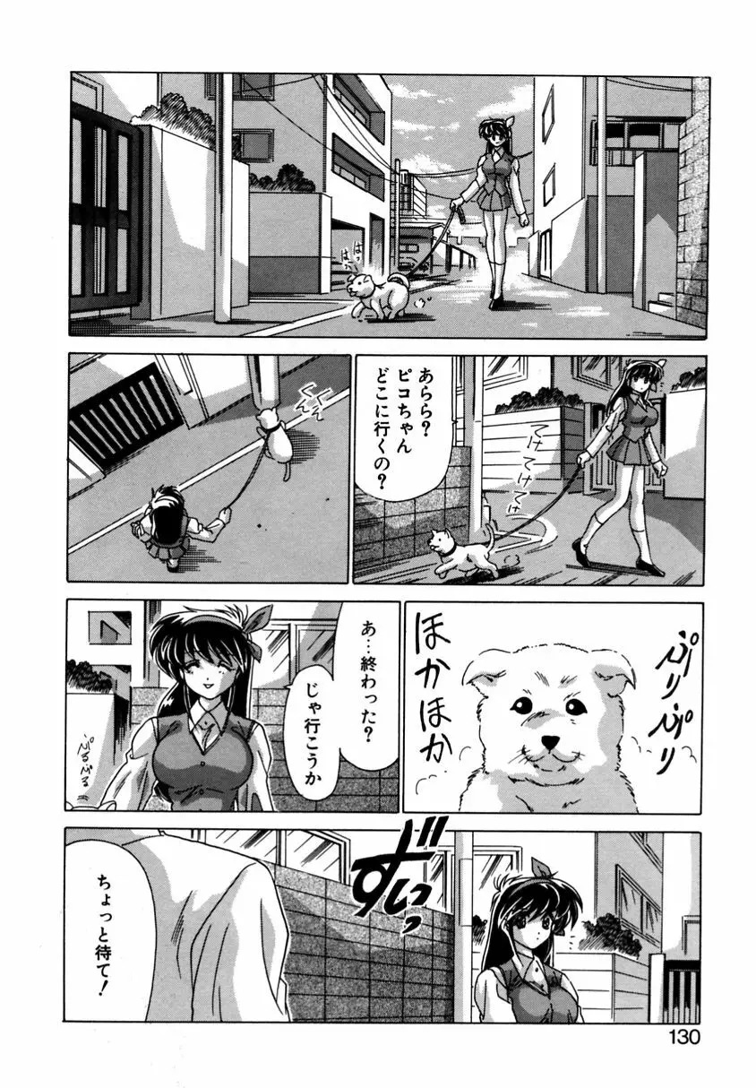 遠くて近くて Page.128