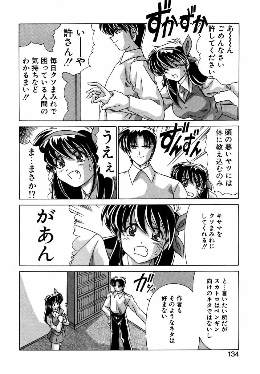 遠くて近くて Page.132