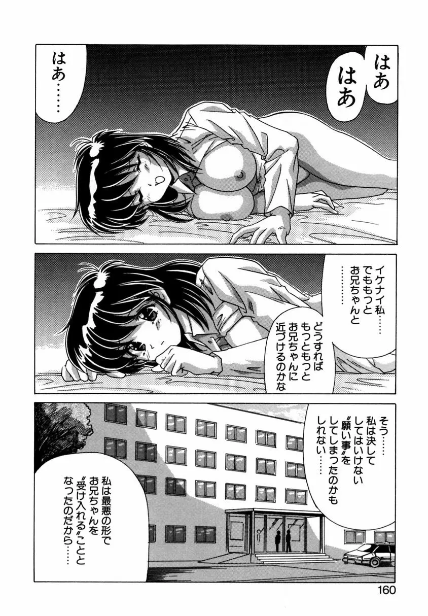 遠くて近くて Page.158