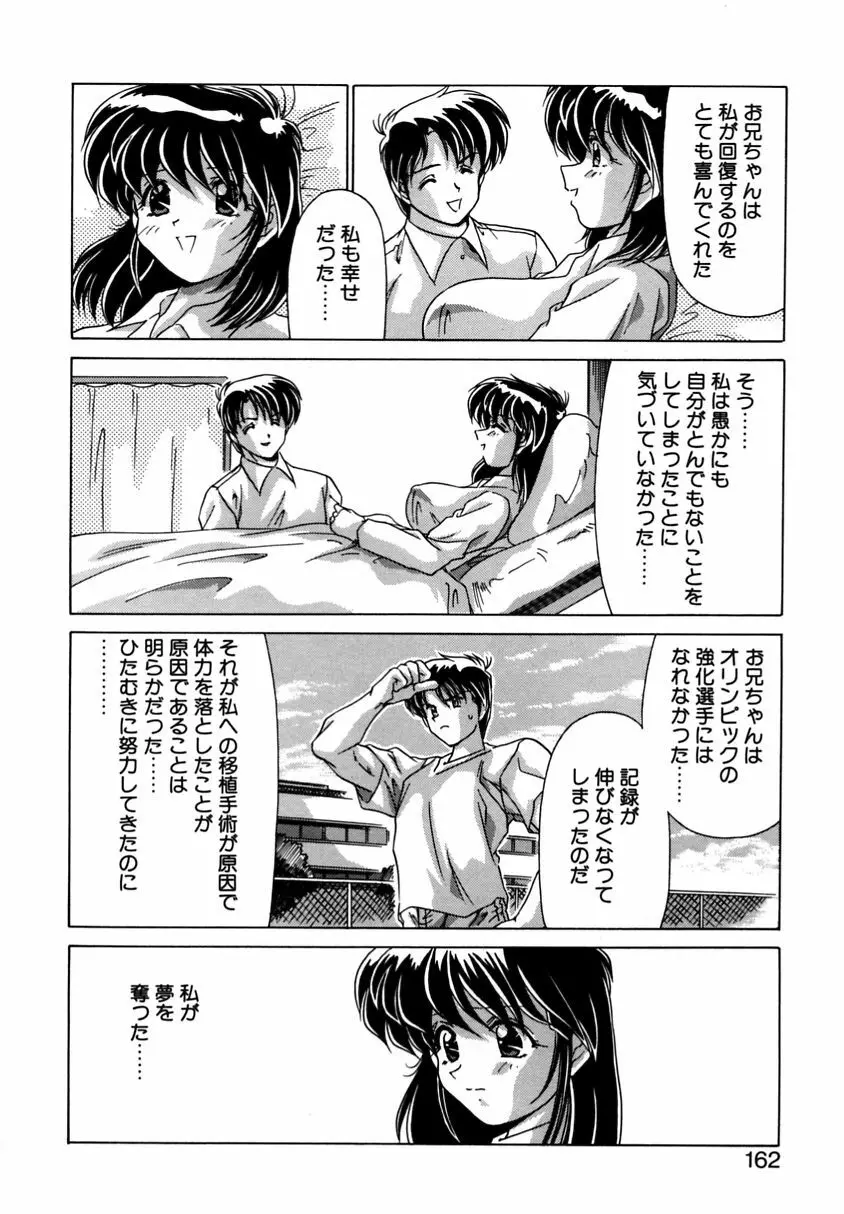 遠くて近くて Page.160