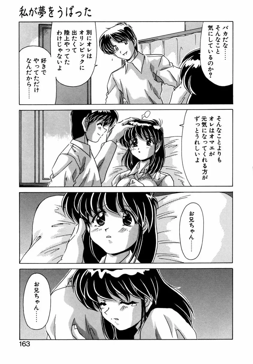 遠くて近くて Page.161