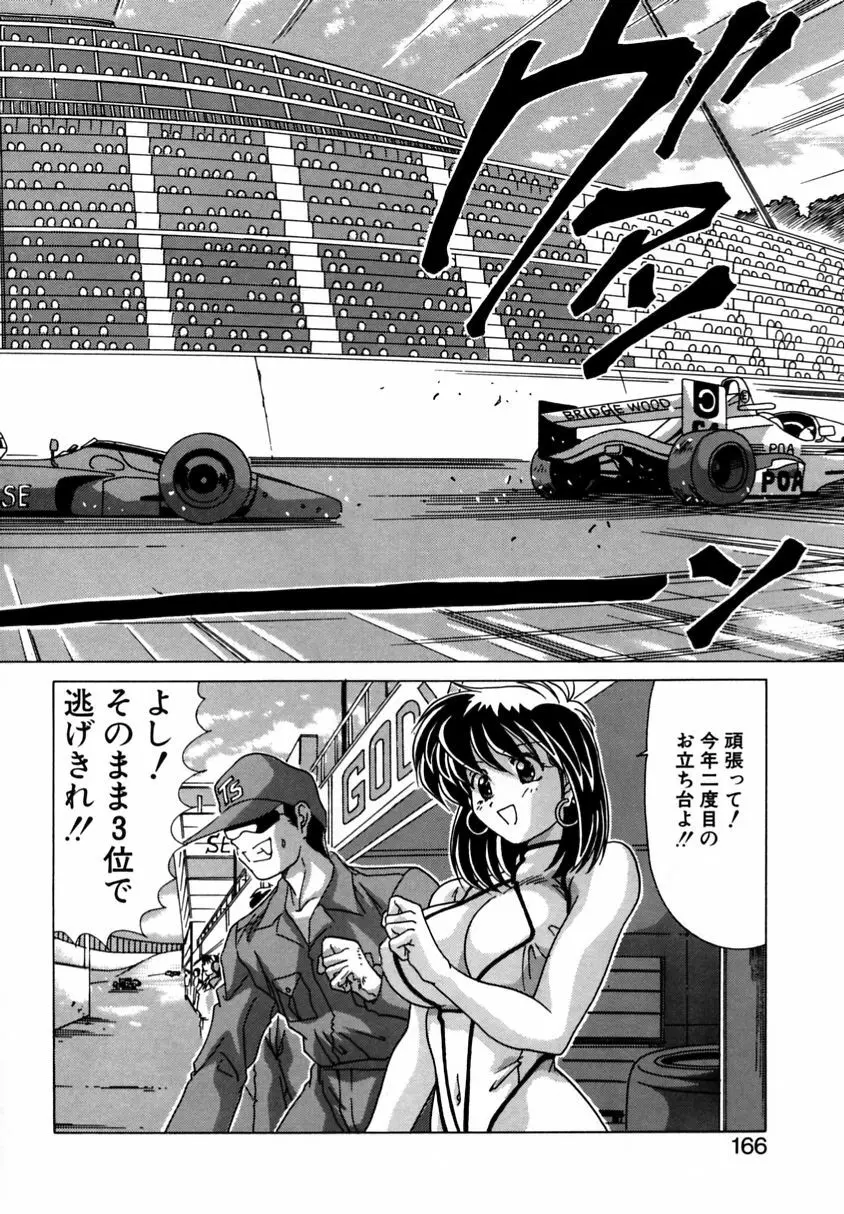 遠くて近くて Page.164