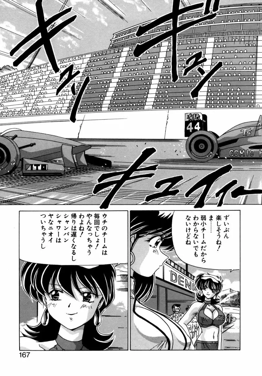 遠くて近くて Page.165