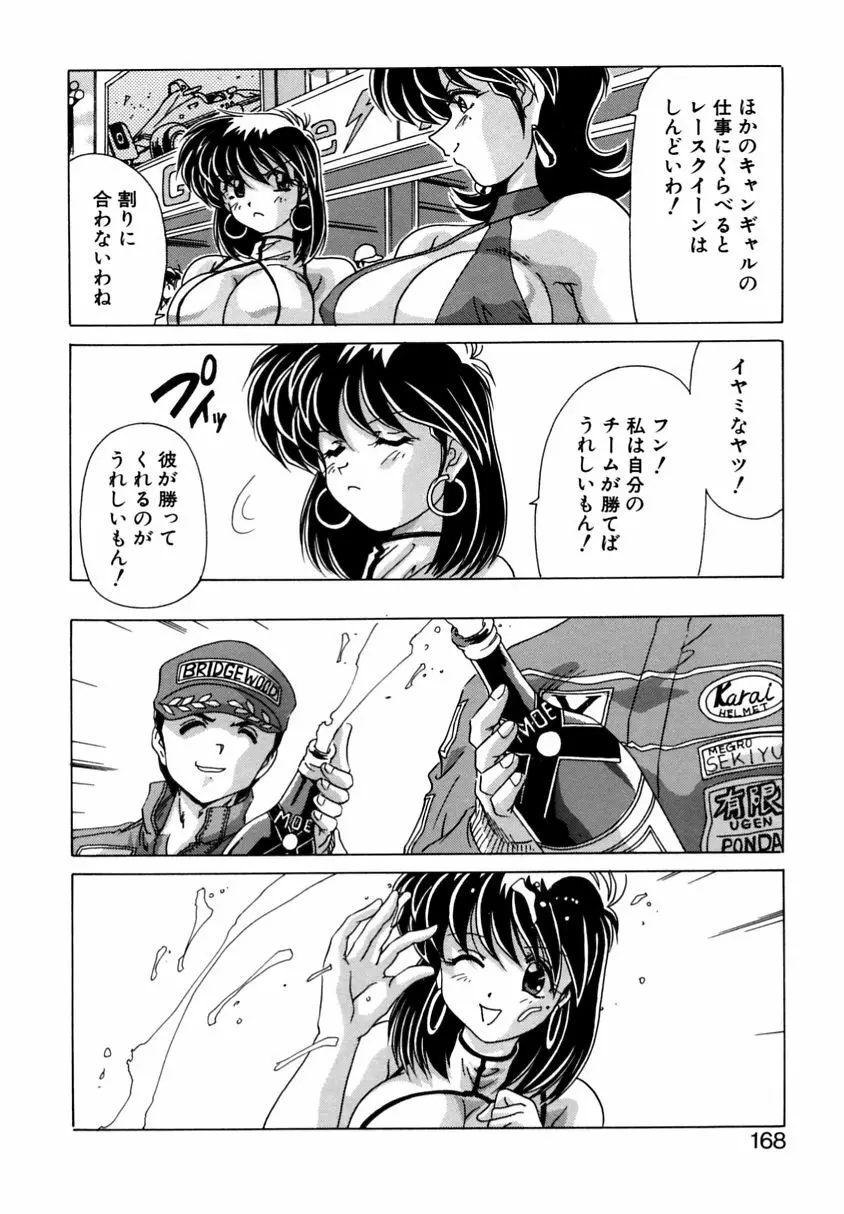 遠くて近くて Page.166