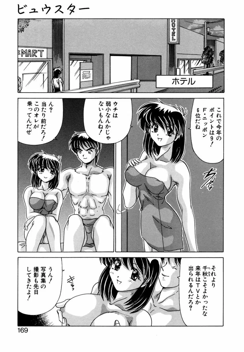 遠くて近くて Page.167