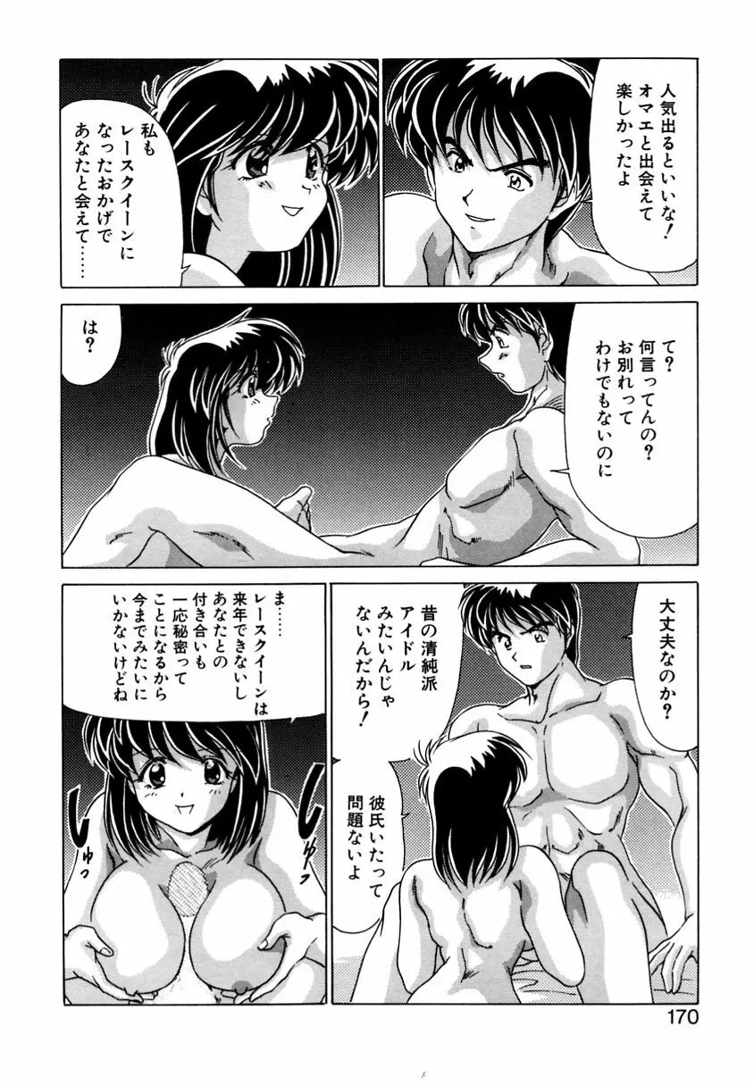 遠くて近くて Page.168