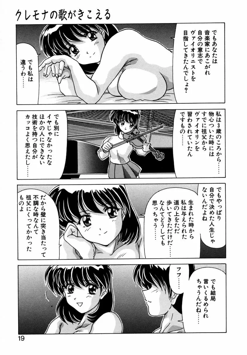 遠くて近くて Page.17