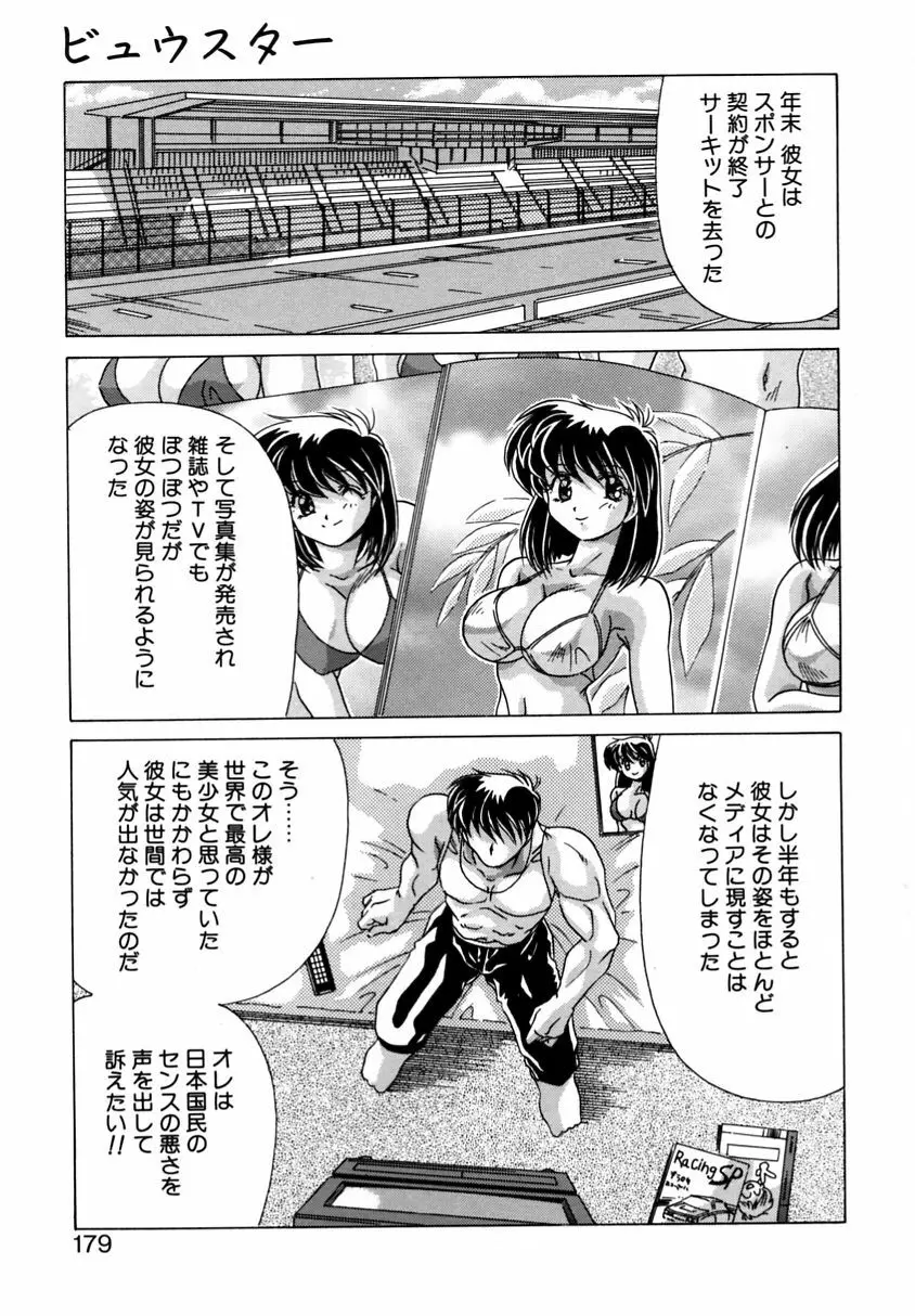 遠くて近くて Page.177