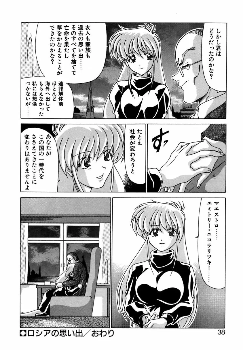 遠くて近くて Page.36