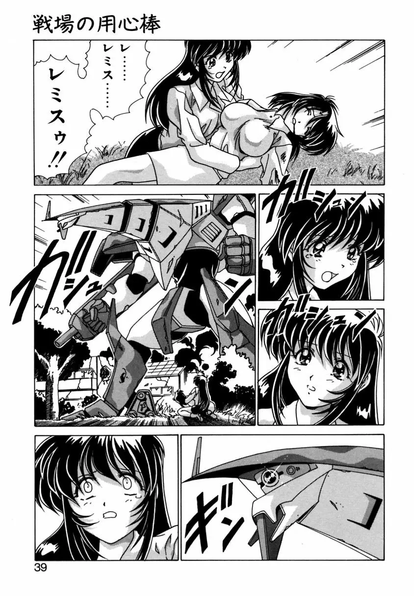 遠くて近くて Page.37