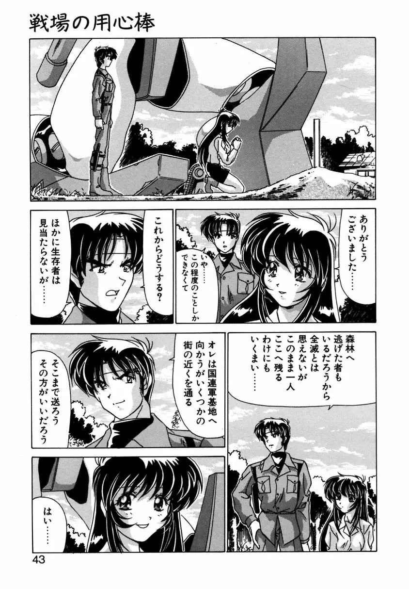 遠くて近くて Page.41