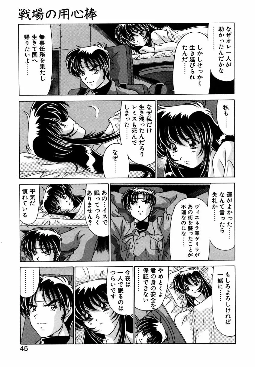 遠くて近くて Page.43