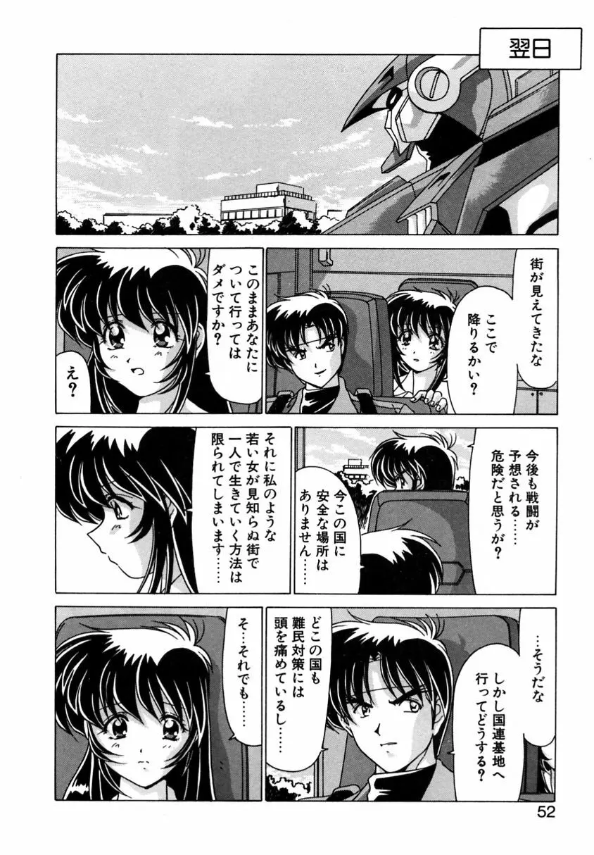 遠くて近くて Page.50