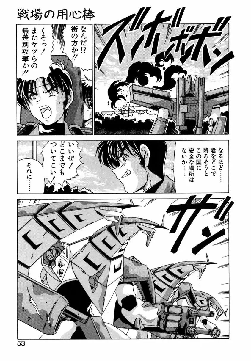 遠くて近くて Page.51