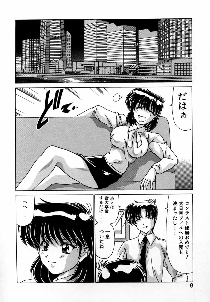 遠くて近くて Page.6