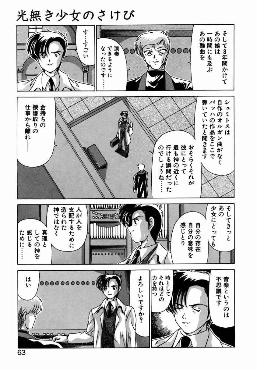 遠くて近くて Page.61