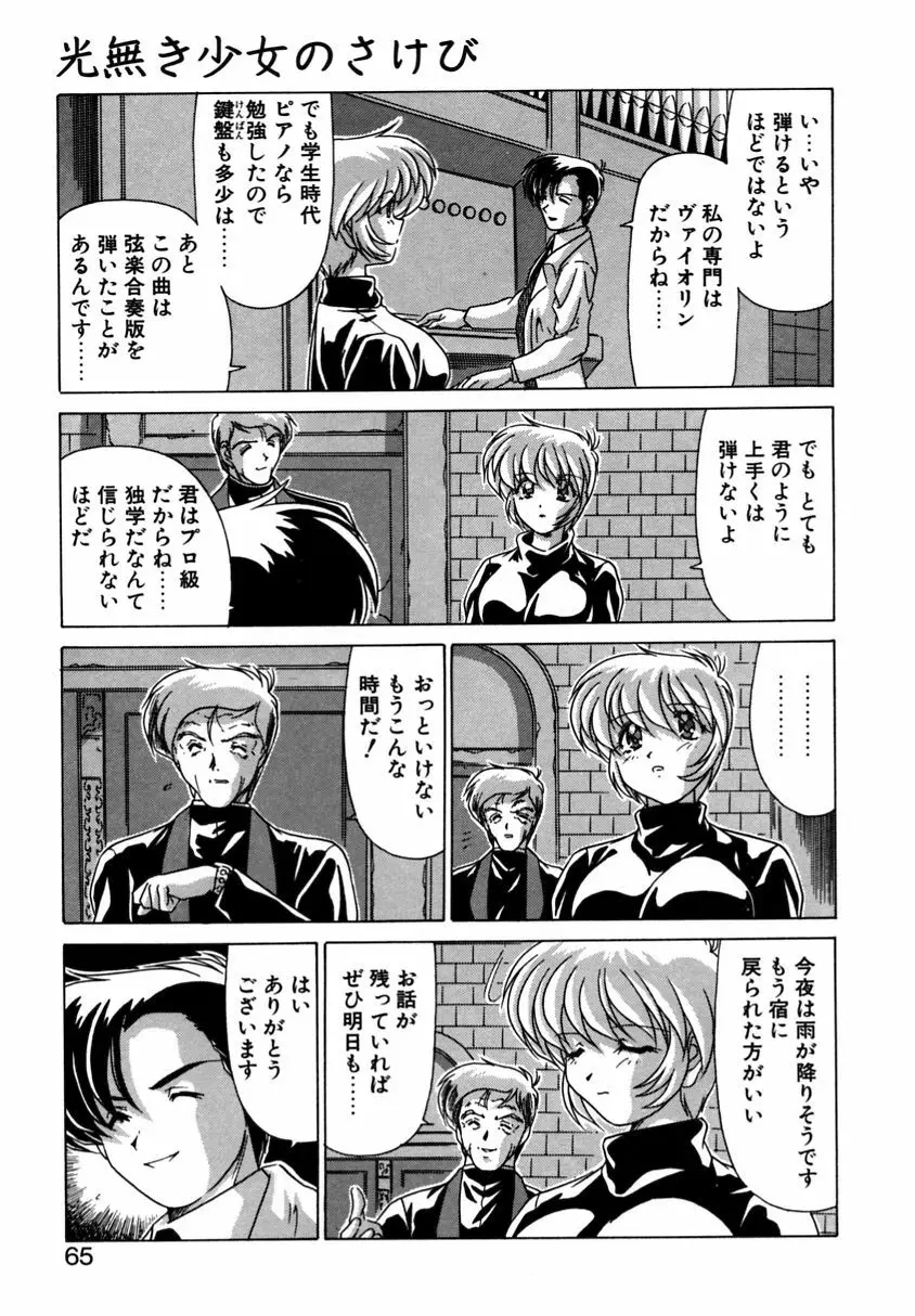 遠くて近くて Page.63