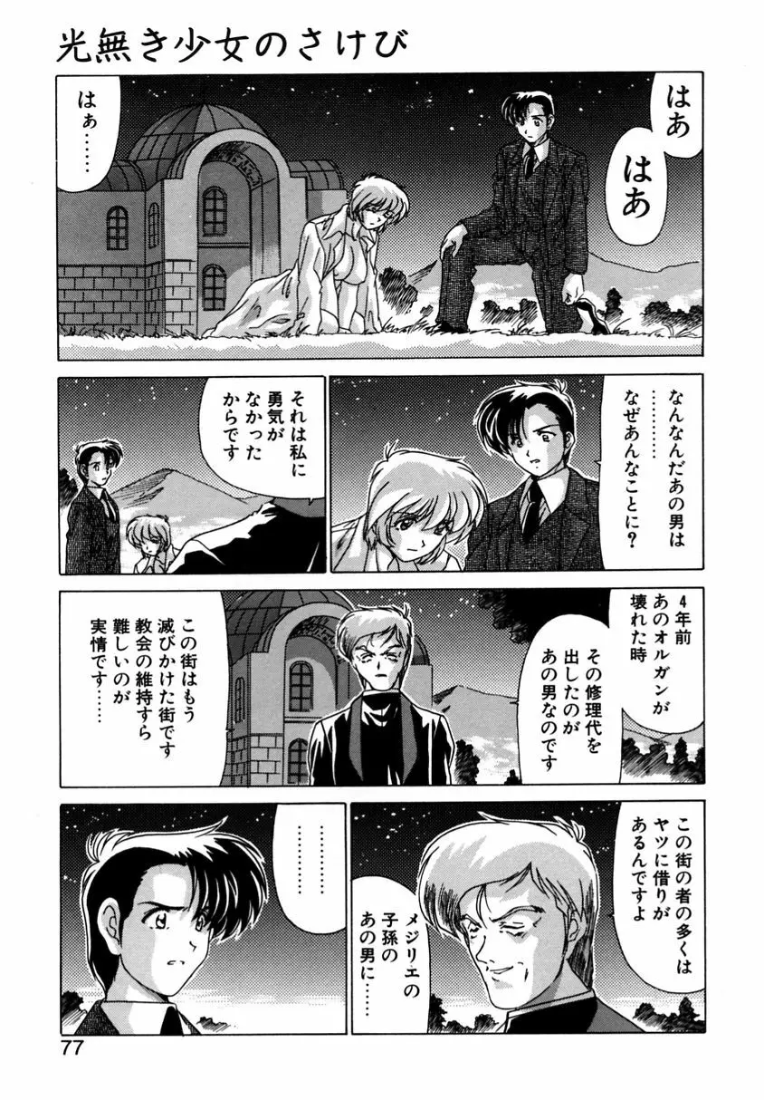 遠くて近くて Page.75