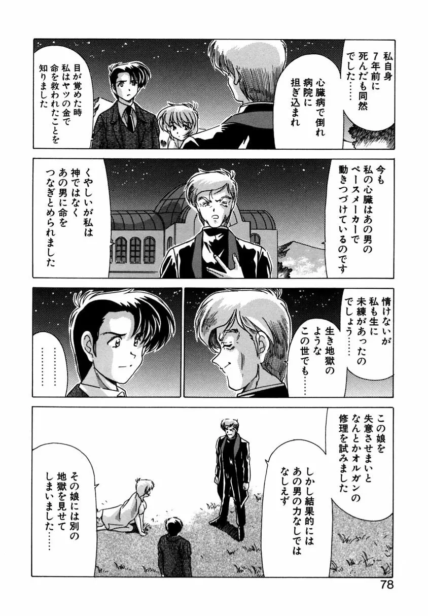 遠くて近くて Page.76