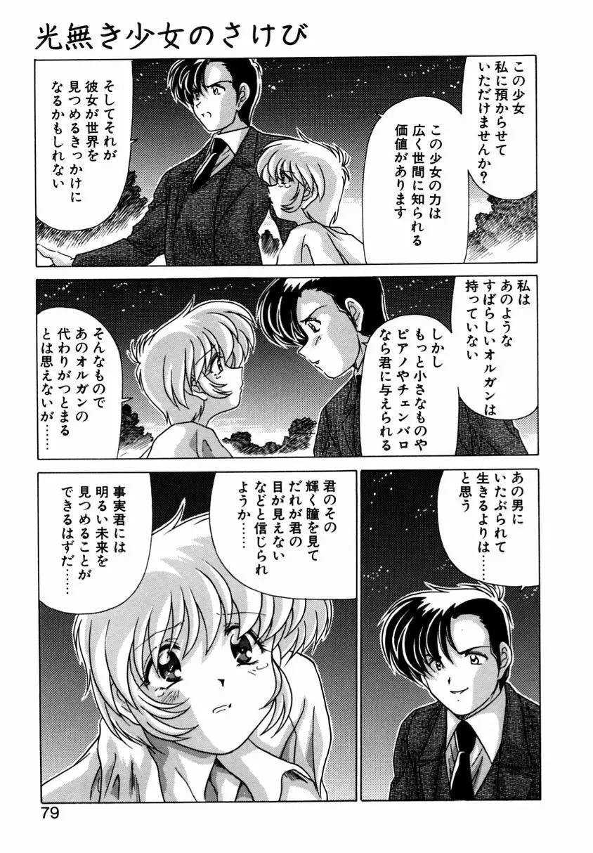 遠くて近くて Page.77