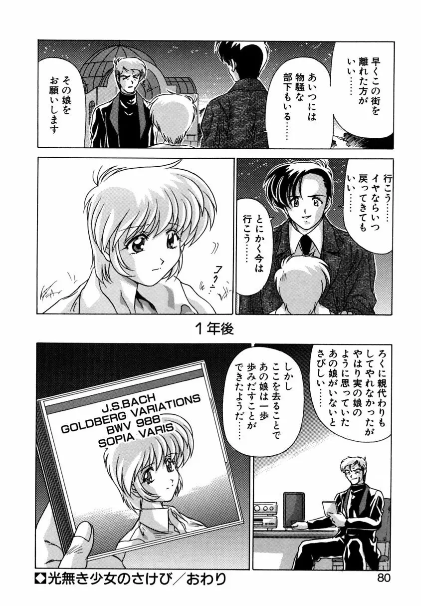 遠くて近くて Page.78