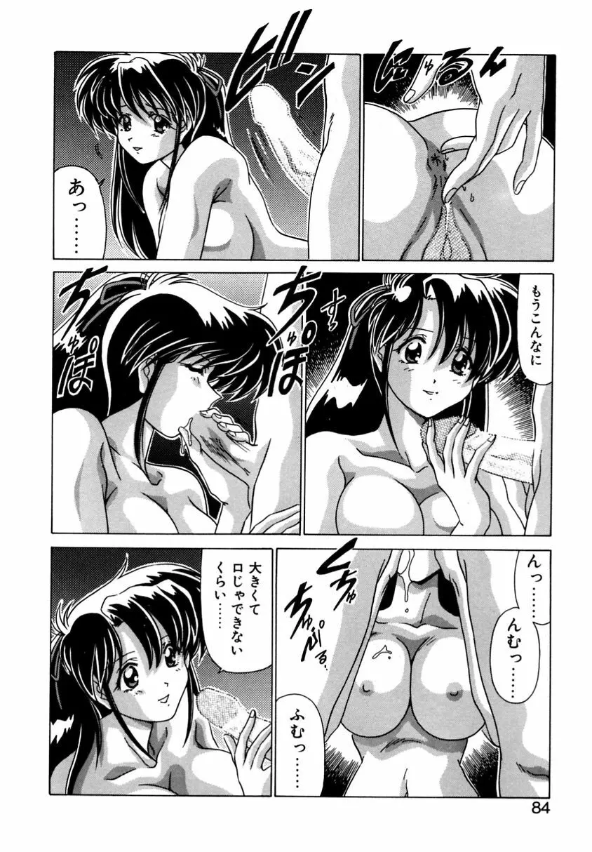 遠くて近くて Page.82