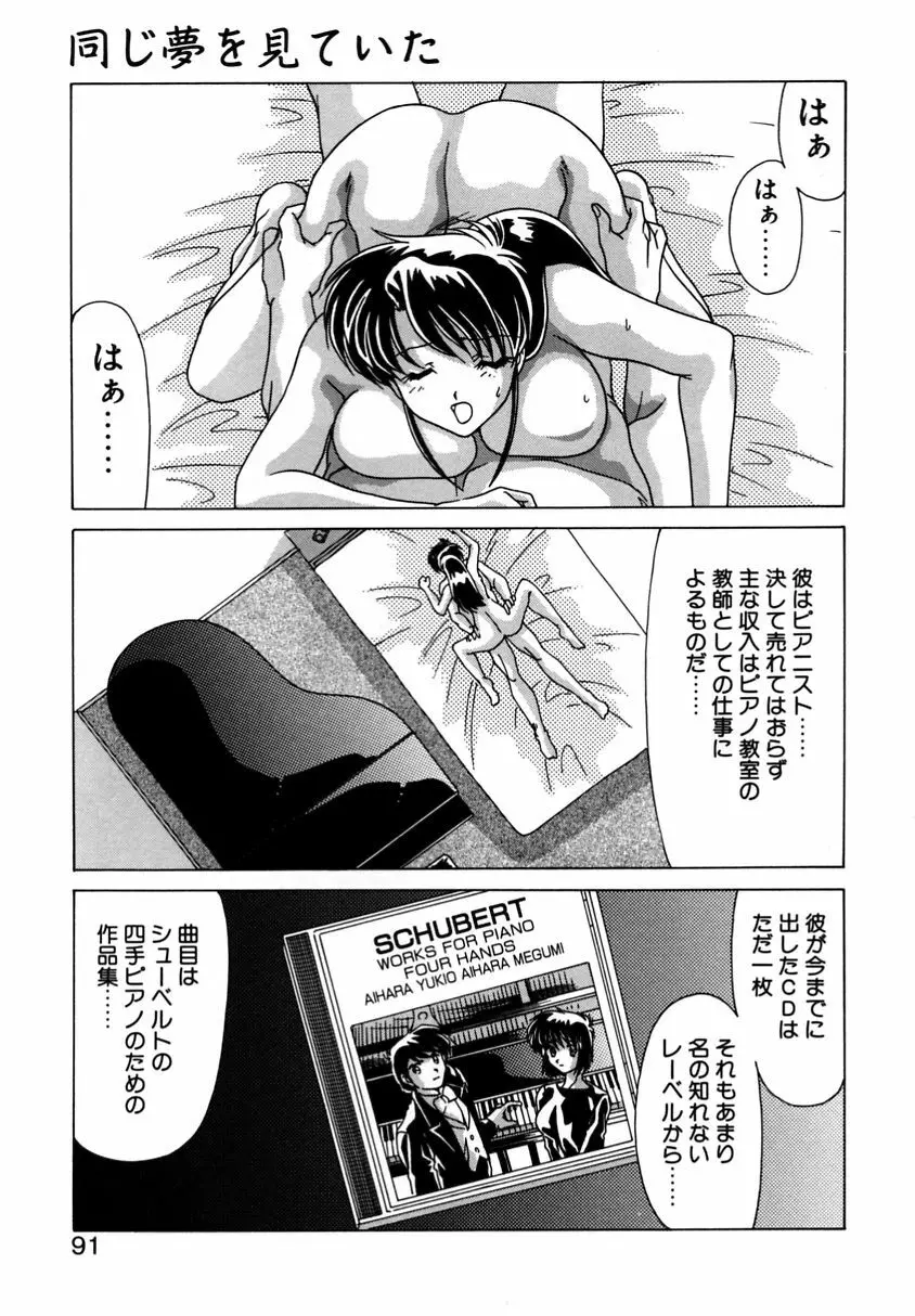 遠くて近くて Page.89