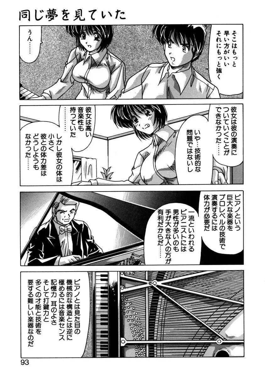 遠くて近くて Page.91