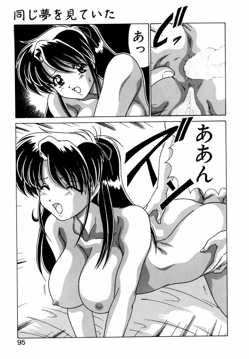 遠くて近くて Page.93