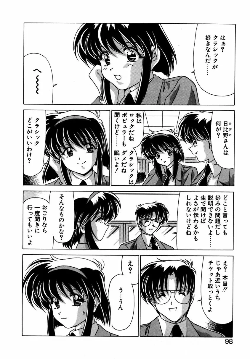 遠くて近くて Page.96