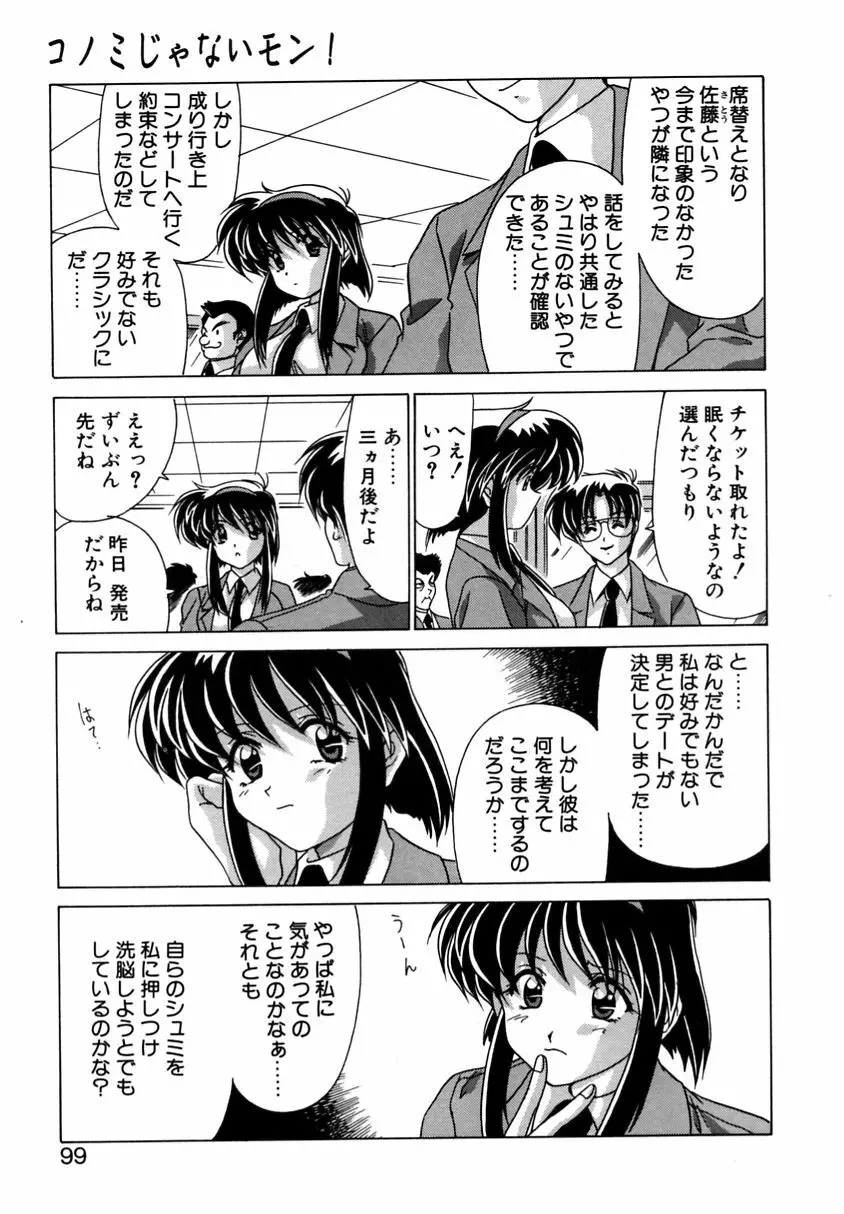 遠くて近くて Page.97