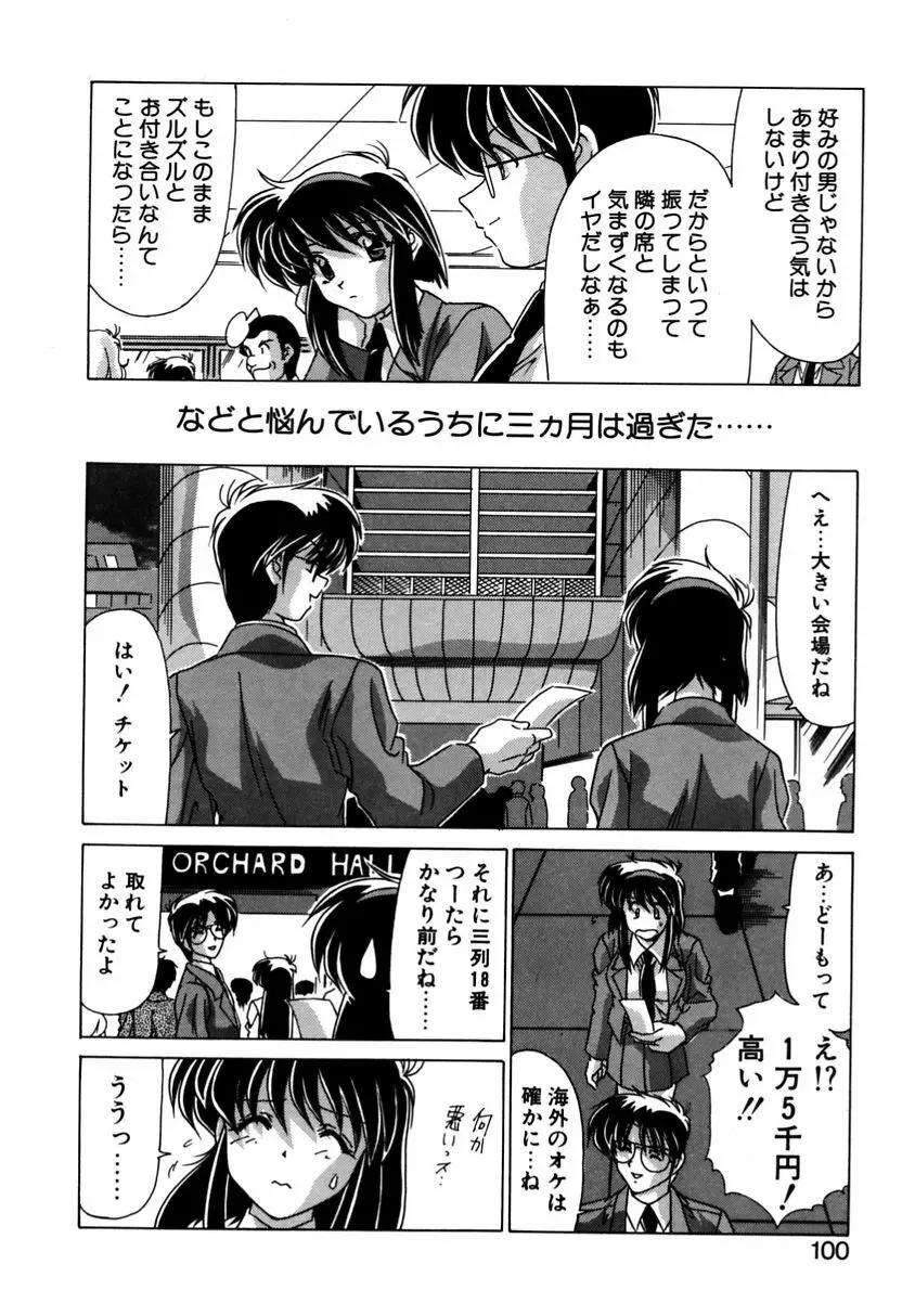 遠くて近くて Page.98