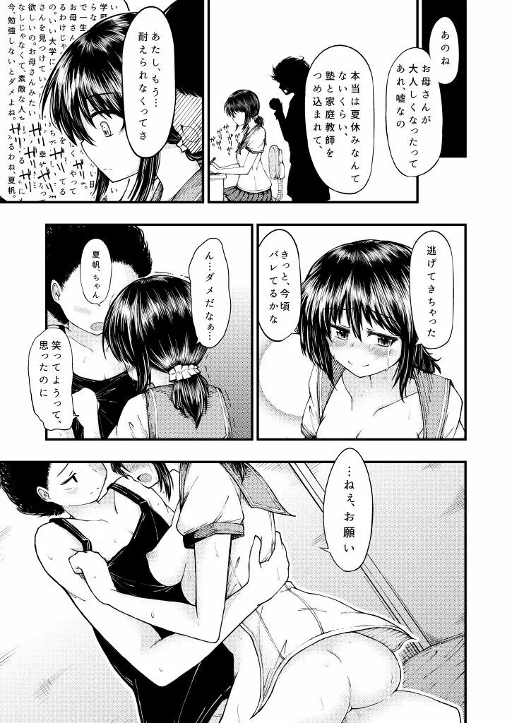 さよなら僕らの秘密基地 Page.19