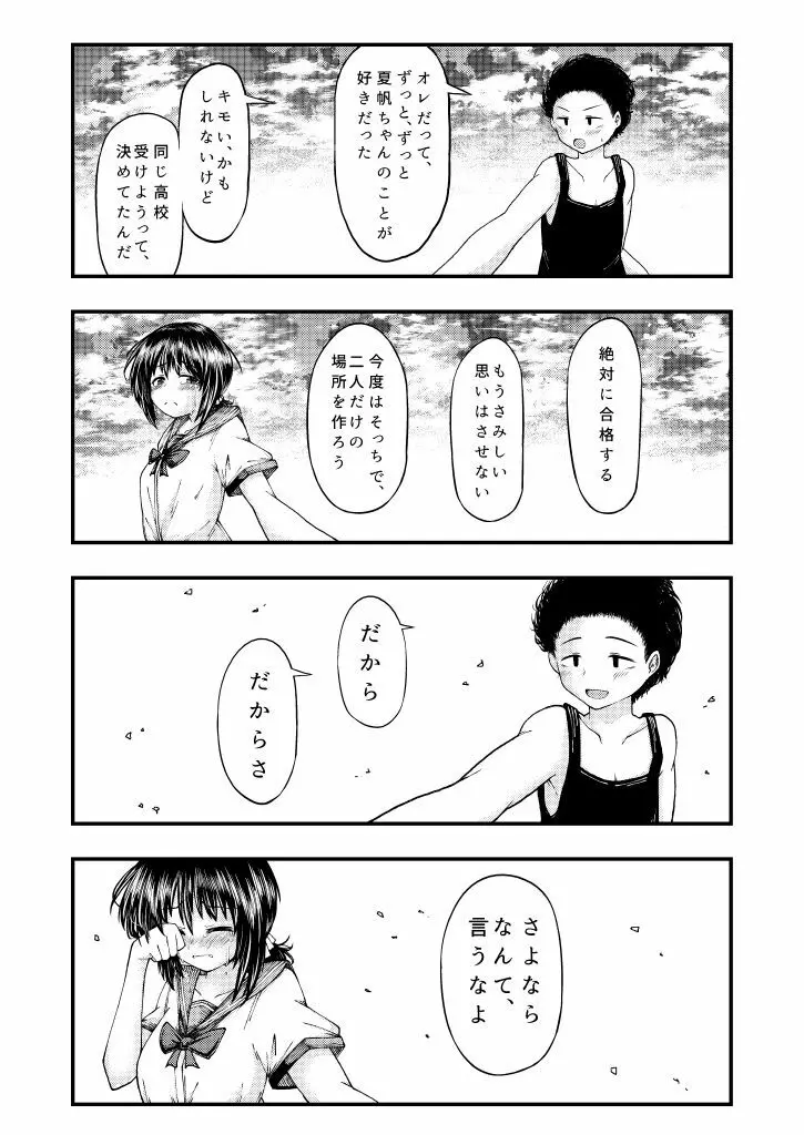 さよなら僕らの秘密基地 Page.23