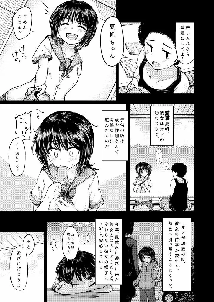 さよなら僕らの秘密基地 Page.3