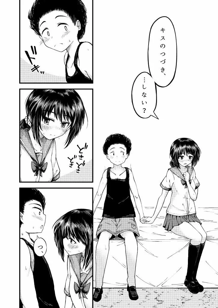 さよなら僕らの秘密基地 Page.6